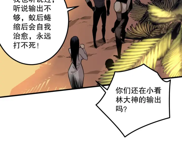 漫画《死灵法师！我即是天灾》030话 百里学院的阴谋第57张图