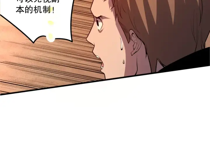 漫画《死灵法师！我即是天灾》030话 百里学院的阴谋第87张图