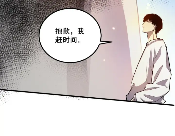 漫画《死灵法师！我即是天灾》030话 百里学院的阴谋第99张图