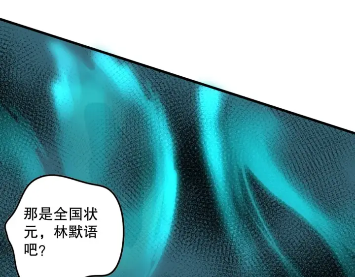漫画《死灵法师！我即是天灾》031话 开学典礼！第108张图