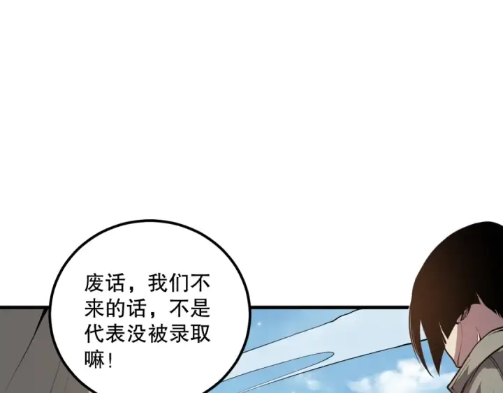 漫画《死灵法师！我即是天灾》031话 开学典礼！第115张图