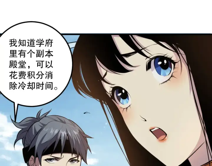漫画《死灵法师！我即是天灾》031话 开学典礼！第123张图