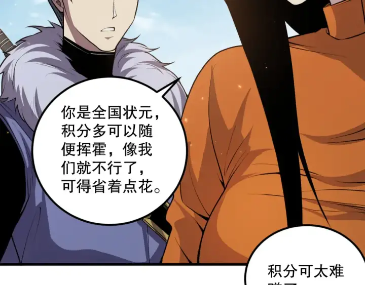漫画《死灵法师！我即是天灾》031话 开学典礼！第124张图