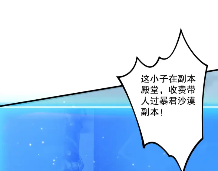 漫画《死灵法师！我即是天灾》031话 开学典礼！第13张图