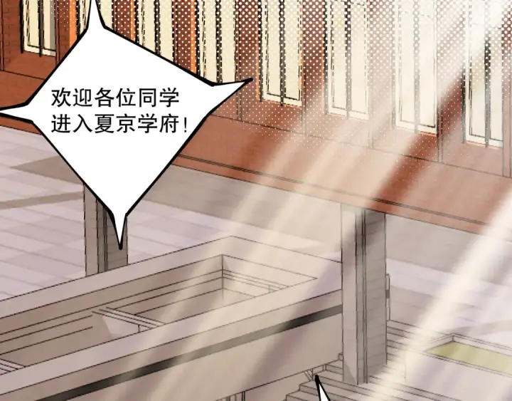 漫画《死灵法师！我即是天灾》031话 开学典礼！第132张图