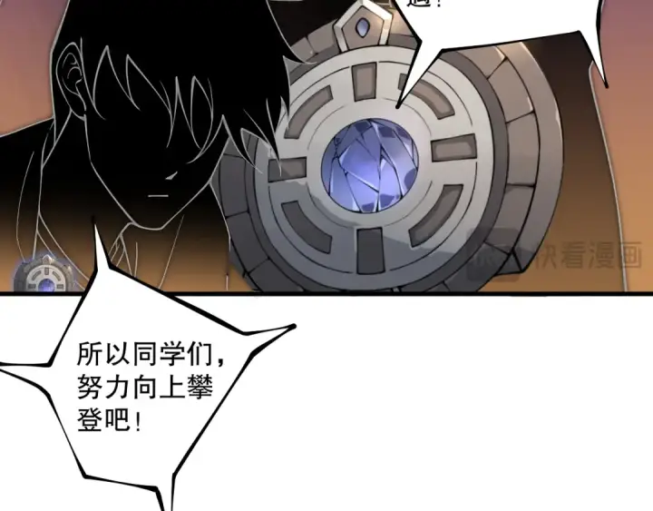 漫画《死灵法师！我即是天灾》031话 开学典礼！第138张图