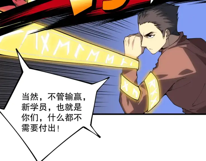 漫画《死灵法师！我即是天灾》031话 开学典礼！第143张图