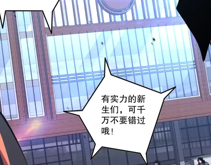 漫画《死灵法师！我即是天灾》031话 开学典礼！第146张图
