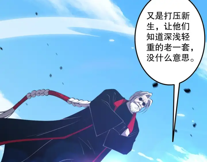 漫画《死灵法师！我即是天灾》031话 开学典礼！第149张图