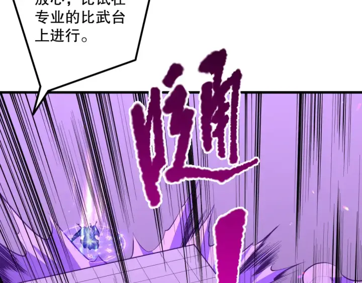 漫画《死灵法师！我即是天灾》031话 开学典礼！第163张图