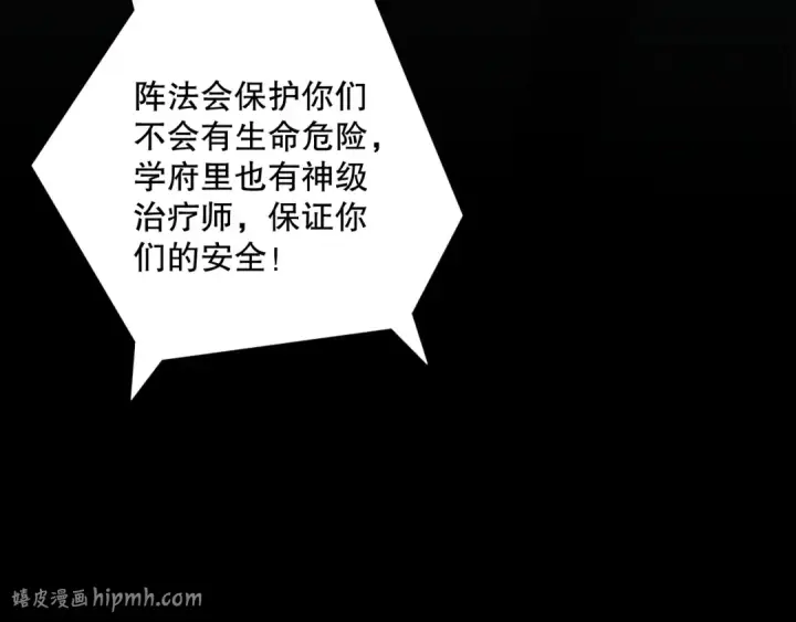 漫画《死灵法师！我即是天灾》031话 开学典礼！第168张图