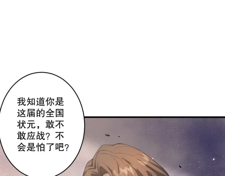 漫画《死灵法师！我即是天灾》031话 开学典礼！第179张图