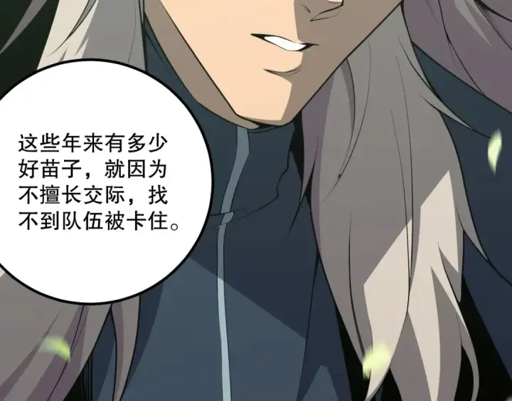 漫画《死灵法师！我即是天灾》031话 开学典礼！第31张图