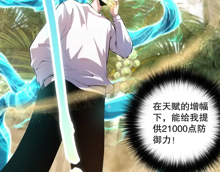 漫画《死灵法师！我即是天灾》031话 开学典礼！第50张图