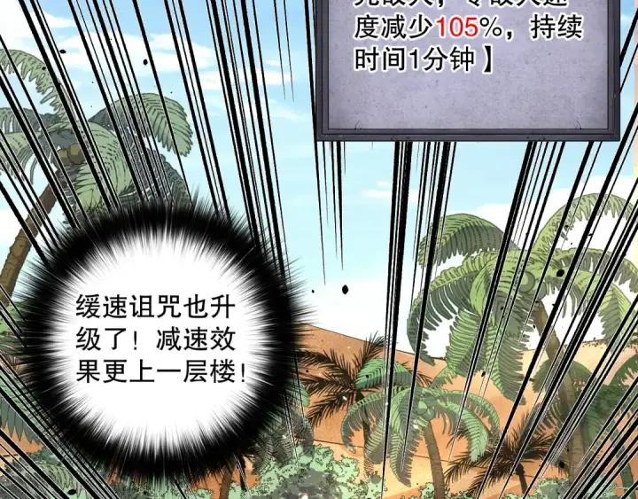 漫画《死灵法师！我即是天灾》031话 开学典礼！第54张图