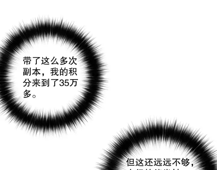 漫画《死灵法师！我即是天灾》031话 开学典礼！第84张图