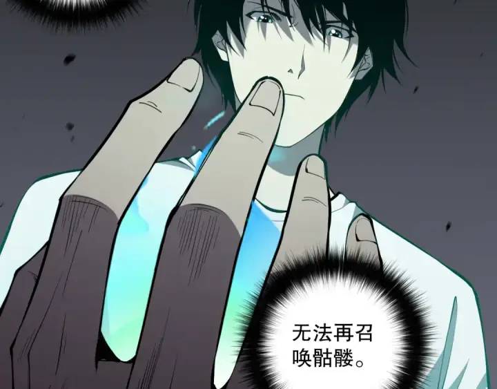 漫画《死灵法师！我即是天灾》032话 召唤封印符？第100张图