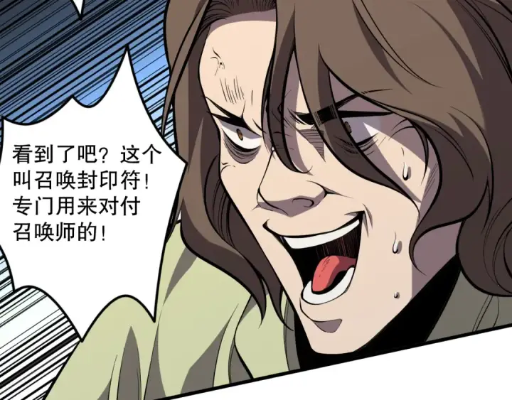 漫画《死灵法师！我即是天灾》032话 召唤封印符？第103张图