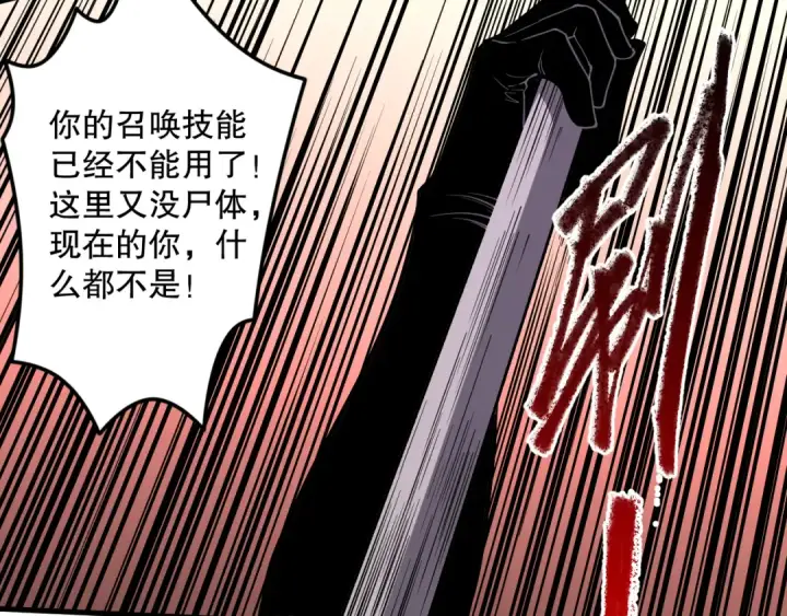 漫画《死灵法师！我即是天灾》032话 召唤封印符？第105张图