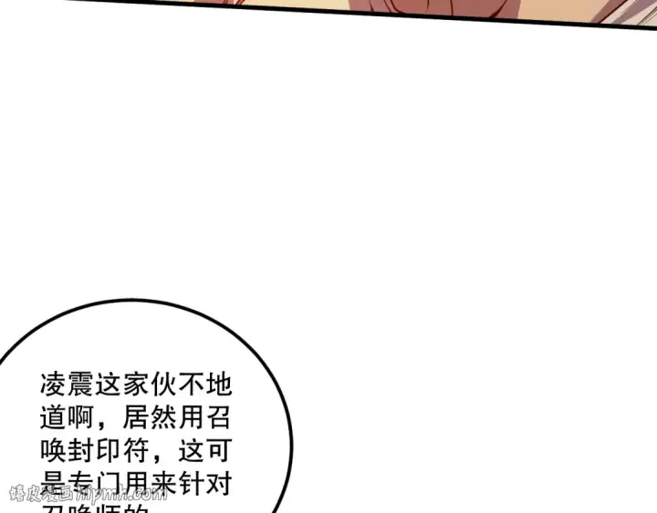 漫画《死灵法师！我即是天灾》032话 召唤封印符？第112张图