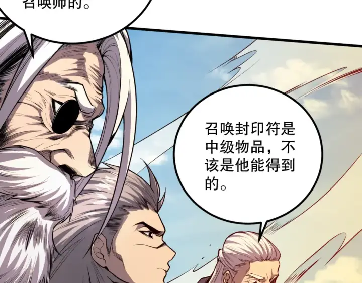 漫画《死灵法师！我即是天灾》032话 召唤封印符？第113张图