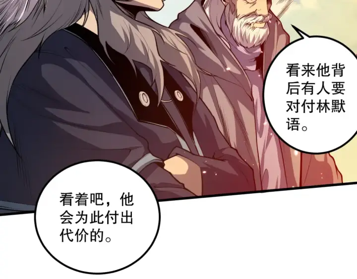 漫画《死灵法师！我即是天灾》032话 召唤封印符？第114张图