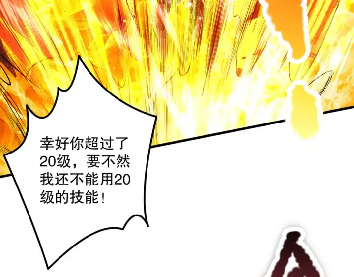 漫画《死灵法师！我即是天灾》032话 召唤封印符？第121张图