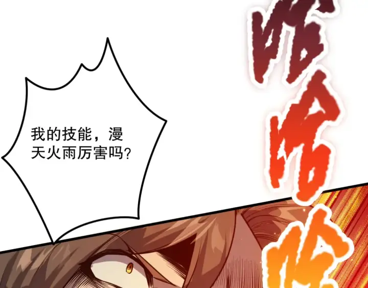 漫画《死灵法师！我即是天灾》032话 召唤封印符？第122张图