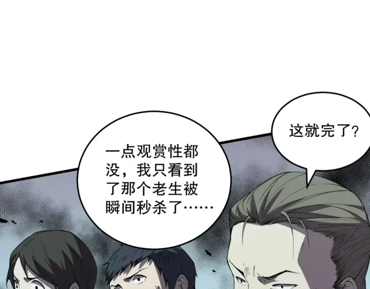 漫画《死灵法师！我即是天灾》032话 召唤封印符？第163张图