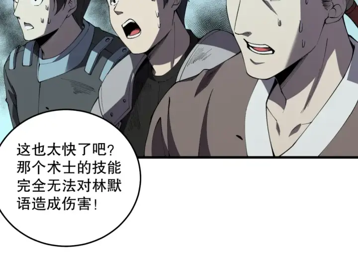 漫画《死灵法师！我即是天灾》032话 召唤封印符？第164张图