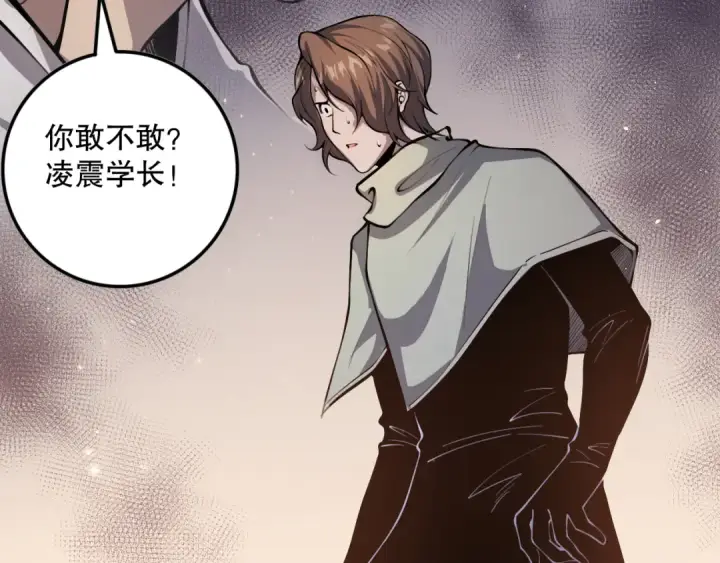 漫画《死灵法师！我即是天灾》032话 召唤封印符？第18张图