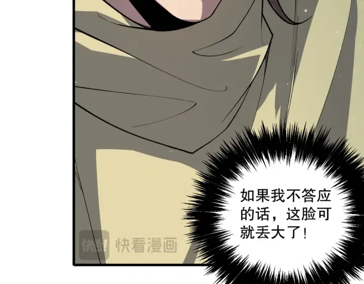 漫画《死灵法师！我即是天灾》032话 召唤封印符？第25张图