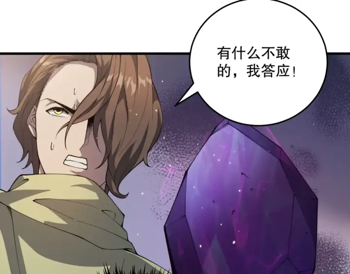 漫画《死灵法师！我即是天灾》032话 召唤封印符？第27张图