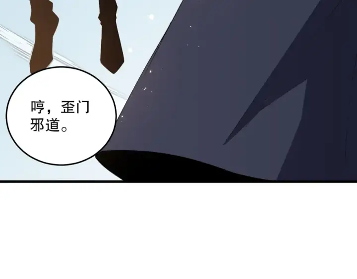 漫画《死灵法师！我即是天灾》032话 召唤封印符？第34张图