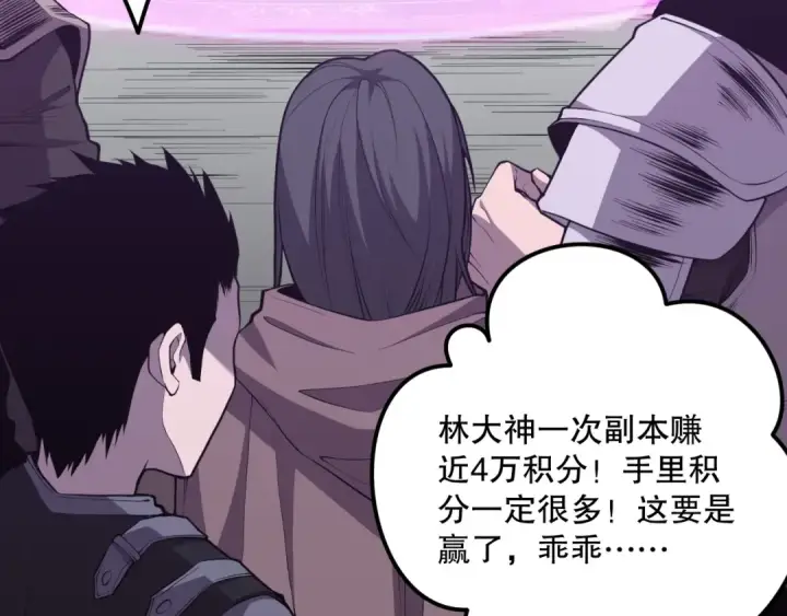 漫画《死灵法师！我即是天灾》032话 召唤封印符？第41张图