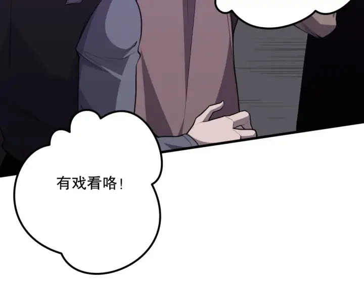 漫画《死灵法师！我即是天灾》032话 召唤封印符？第42张图