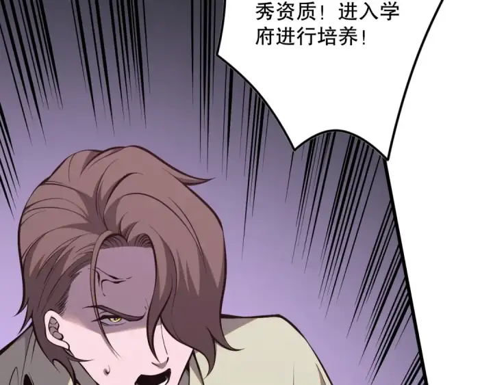 漫画《死灵法师！我即是天灾》032话 召唤封印符？第51张图