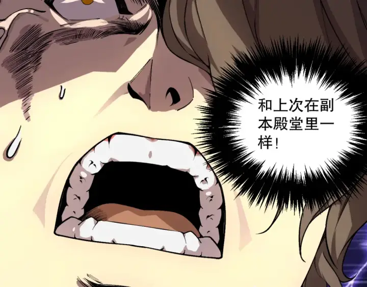 漫画《死灵法师！我即是天灾》032话 召唤封印符？第73张图
