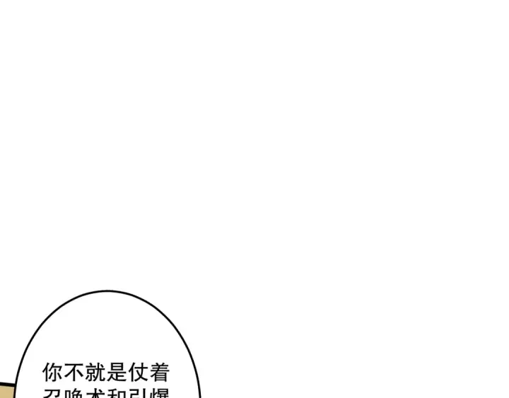 漫画《死灵法师！我即是天灾》032话 召唤封印符？第75张图