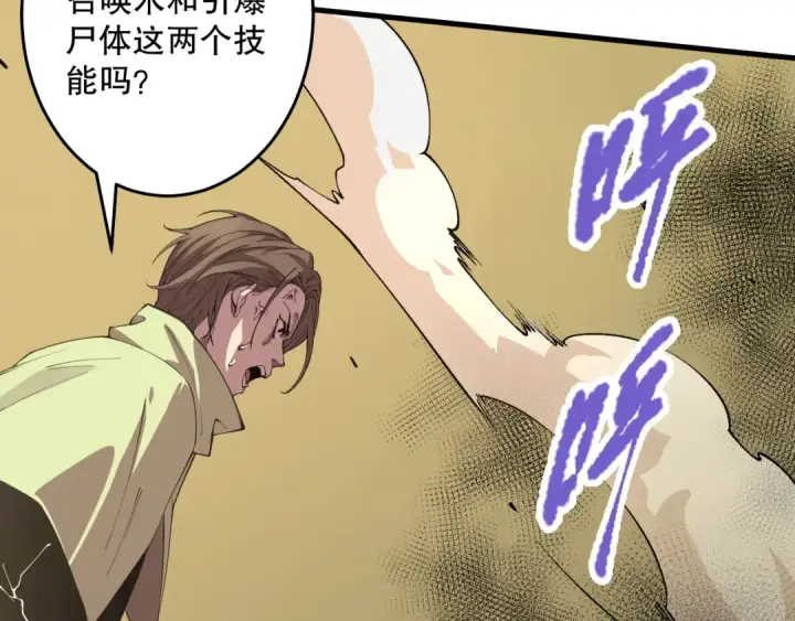 漫画《死灵法师！我即是天灾》032话 召唤封印符？第76张图