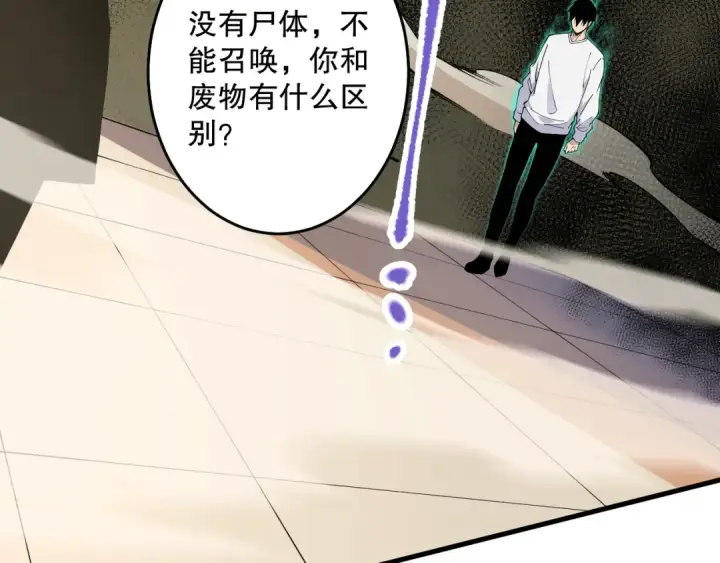 漫画《死灵法师！我即是天灾》032话 召唤封印符？第78张图