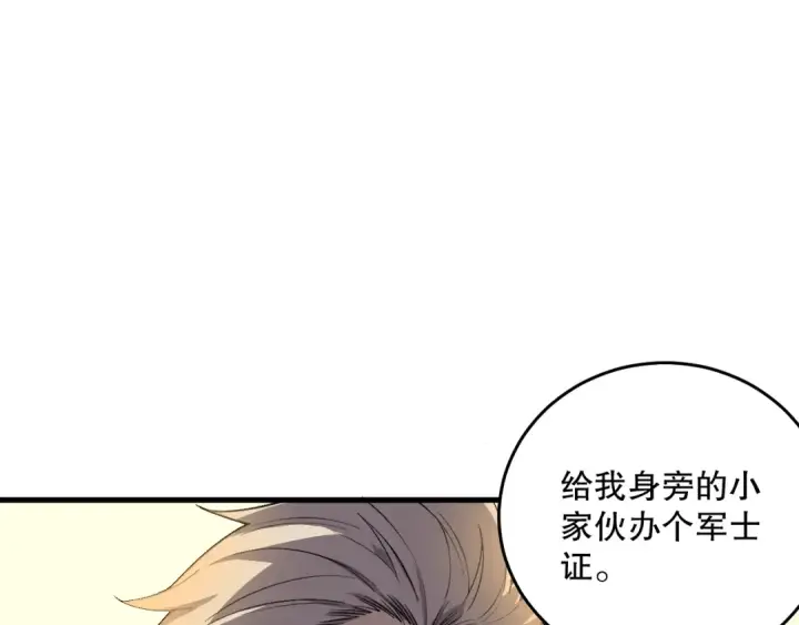 漫画《死灵法师！我即是天灾》033话  前往元战场！第102张图