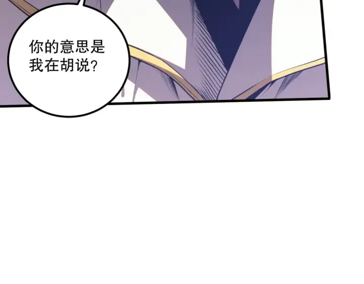 漫画《死灵法师！我即是天灾》033话  前往元战场！第11张图