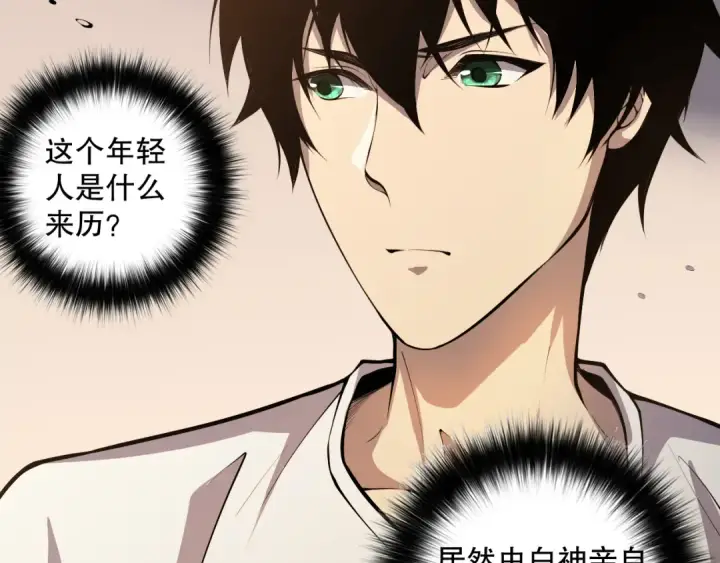 漫画《死灵法师！我即是天灾》033话  前往元战场！第117张图