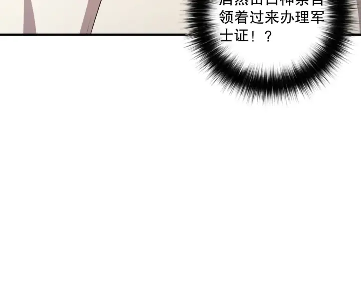 漫画《死灵法师！我即是天灾》033话  前往元战场！第118张图
