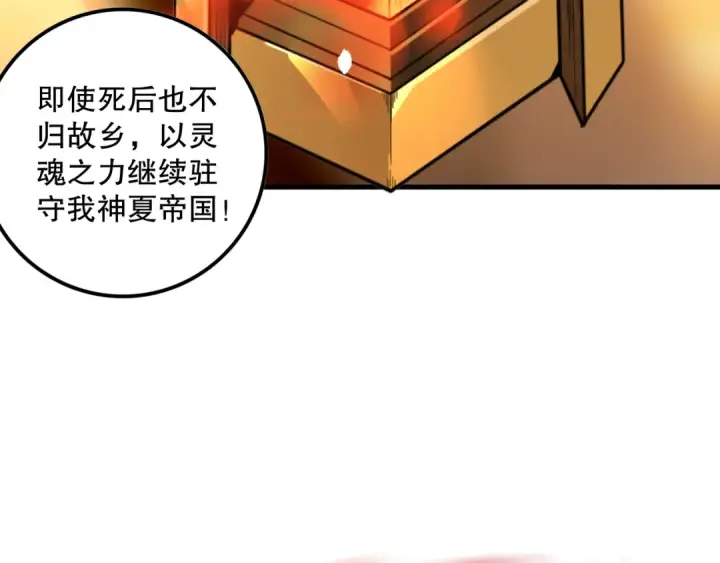 漫画《死灵法师！我即是天灾》033话  前往元战场！第149张图