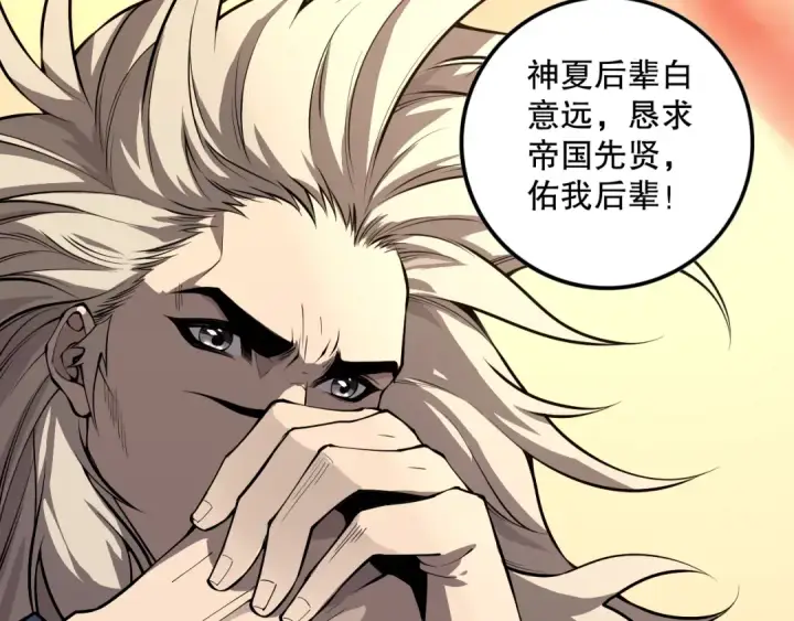 漫画《死灵法师！我即是天灾》033话  前往元战场！第153张图