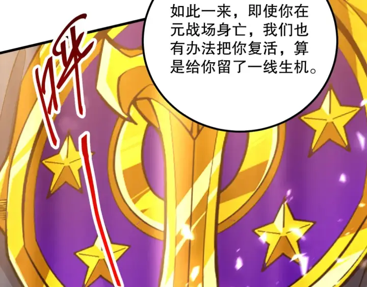 漫画《死灵法师！我即是天灾》033话  前往元战场！第164张图