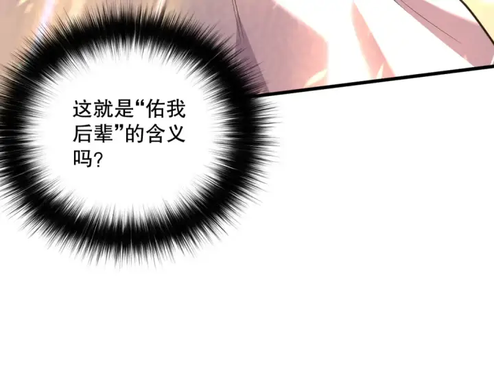 漫画《死灵法师！我即是天灾》033话  前往元战场！第169张图