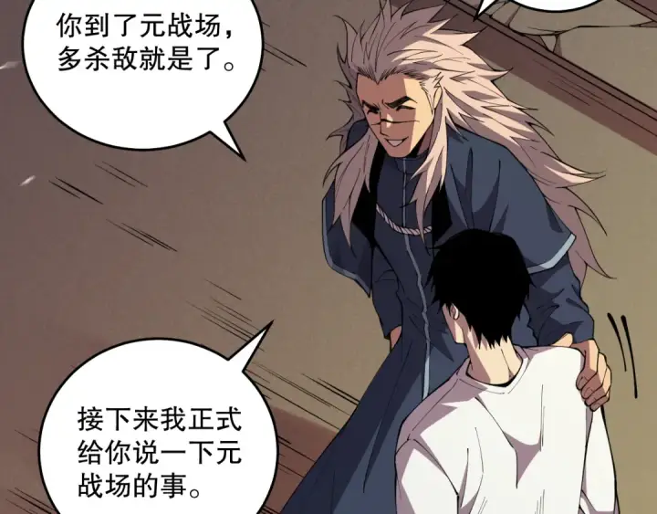 漫画《死灵法师！我即是天灾》033话  前往元战场！第173张图
